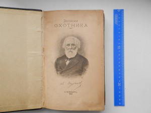 Записки охотника.Тютчев.1896г.