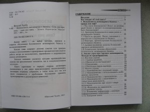 Книга "Безопасность Антикварного бизнеса" - Вторая книга