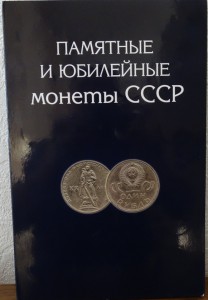 Полный набор юбилейных рублей(64+4),СССР