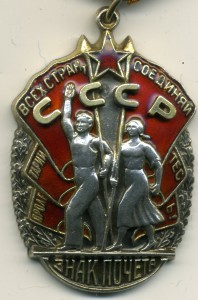 Знак Почета № 83607