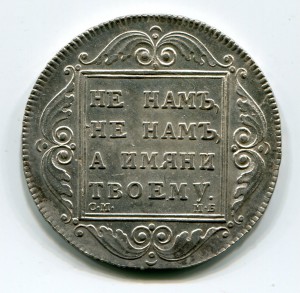 Рубль 1798.Сказка!