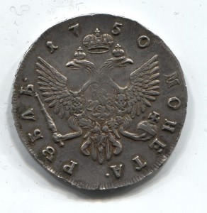 1 рубль 1750 СПБ - XF,красавец!