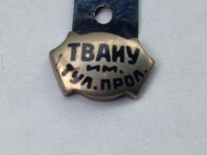 ТВАИУ им Тульского пролетариата