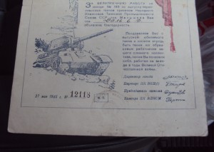 номерная БЛАГОДАРНОСТЬ  за  ТАНКИ  от 27 мая 1945г