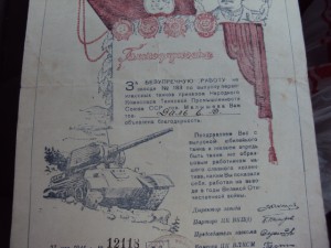 номерная БЛАГОДАРНОСТЬ  за  ТАНКИ  от 27 мая 1945г
