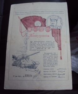 номерная БЛАГОДАРНОСТЬ  за  ТАНКИ  от 27 мая 1945г