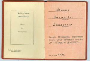 “За трудовую доблесть”, Треугольная колодка