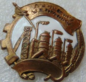 Лучшему ударнику ХАТОРГА