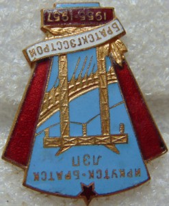 Братскгэсстрой 1955-1957