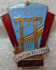 Братскгэсстрой 1955-1957