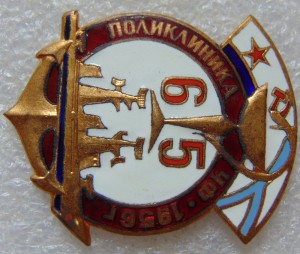 Поликлиника ЧФ 1956 г