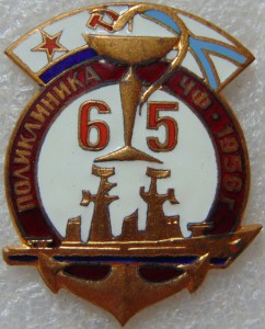 Поликлиника ЧФ 1956 г