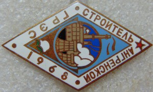 Строитель Ангренской ГРЭС 1968 ЛЮКС