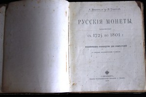 Руководство для собирателей 1910г