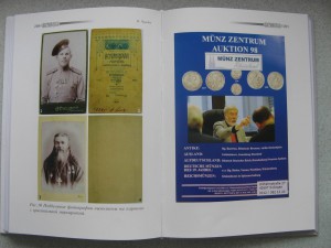 Книга "Безопасность Антикварного бизнеса" - Вторая книга