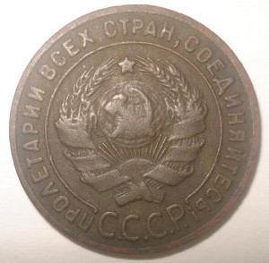 1 копейка 1924 года (гладкий гурт)