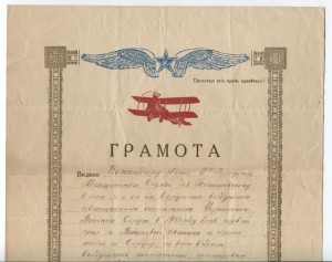 Две редкие довоенные грамоты на летчика