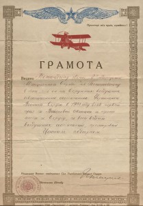 Две редкие довоенные грамоты на летчика