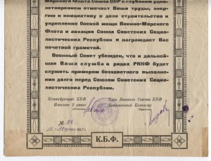 Две редкие довоенные грамоты на летчика