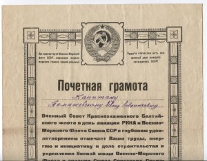 Две редкие довоенные грамоты на летчика