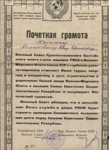 Две редкие довоенные грамоты на летчика