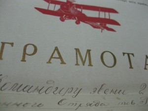 Две редкие довоенные грамоты на летчика