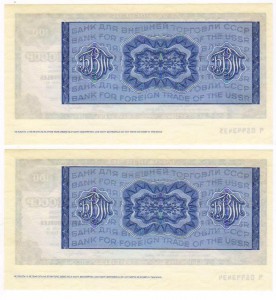 Чеки ВТБ СССР 100 руб. Номера подряд.