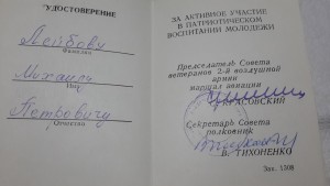 Шикарная группа командира эскадрильи