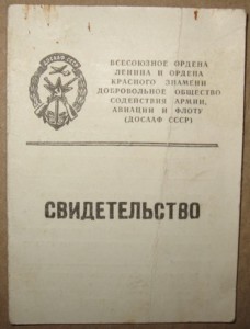 Докуметы к знакам.10-20-30 лет в лесной охране СССР...и др.