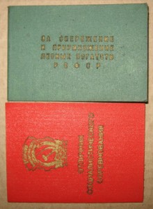 Докуметы к знакам.10-20-30 лет в лесной охране СССР...и др.