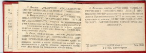 ОСС Лёгкой промышленности НКЛП № 1885 с доком и прицепом