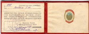 ОСС Лёгкой промышленности НКЛП № 1885 с доком и прицепом