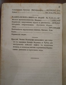 "Московский телеграф". Часть 45 (№9,10,11,12). 1832 год.