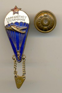 Парашютист отличник  (3495)