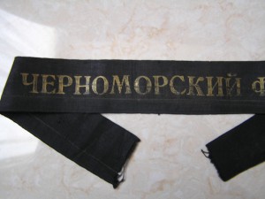 Черномрский Флот, 36 мм.