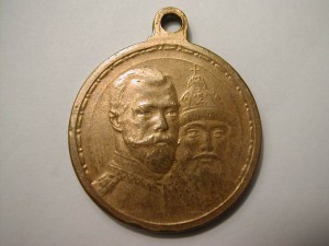 300 лет царствования Дома Романовых
