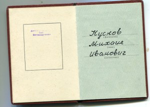 Трудовая Слава 3 ст клепки с документом