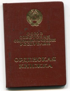 Трудовая Слава 3 ст клепки с документом
