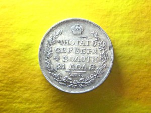 Рубль 1818 г.