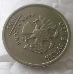 1 рубль 2003 СПМД