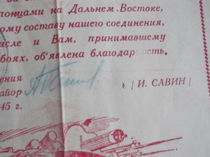 благодарность -участнику боев в Маньчжурии