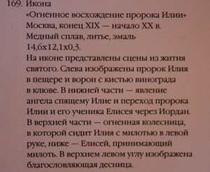 Огненное восхождение пророка Илии 6-цветная эмаль.