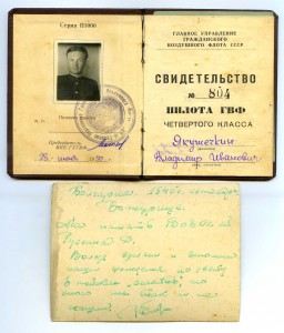 Небольшой к-т на летчика