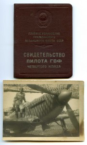 Небольшой к-т на летчика