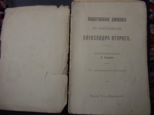 Исторические очерки Л.Барриве