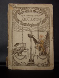 Исторические очерки Л.Барриве