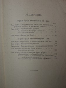 Исторические очерки Л.Барриве