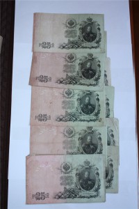 25 - ть рублей 1909 год ( 100 шт.) Шиповские .