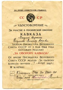 КАВКАЗ на секретчика. Подпись Генерал-майора