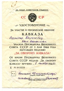 Два КАВКАЗА на сослуживцев-пограничников